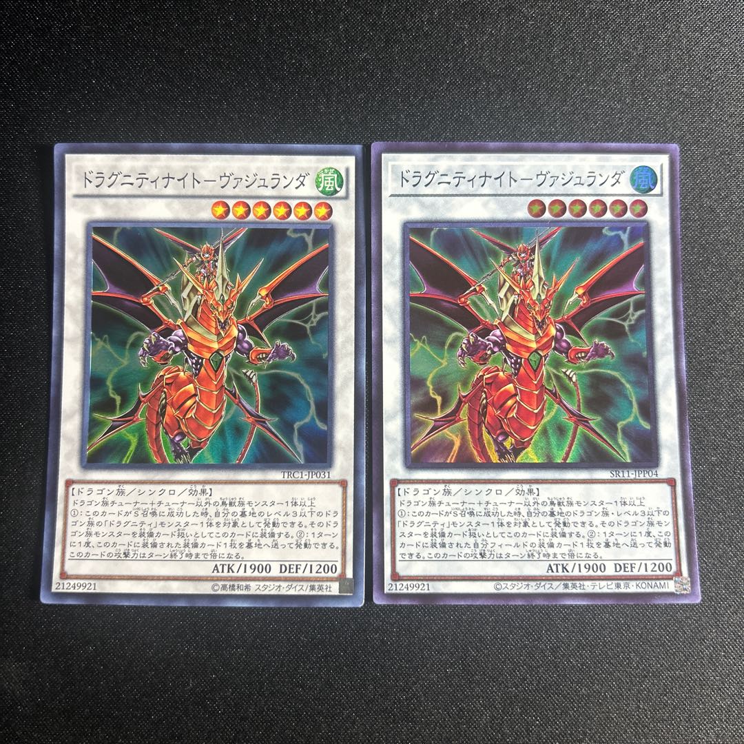 1266 ドラグニティナイトーヴァジュランダ 1枚