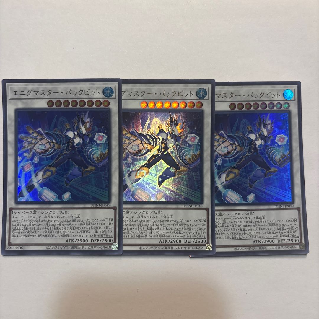 エニグマスター・パックビット ウルトラレア PHNI-JP042 3枚