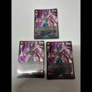 ビルス 3枚