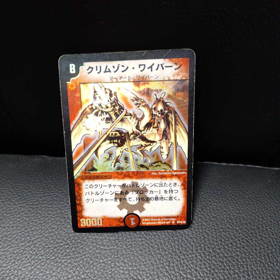 クリムゾン・ワイバーン SR S7/S10 1枚