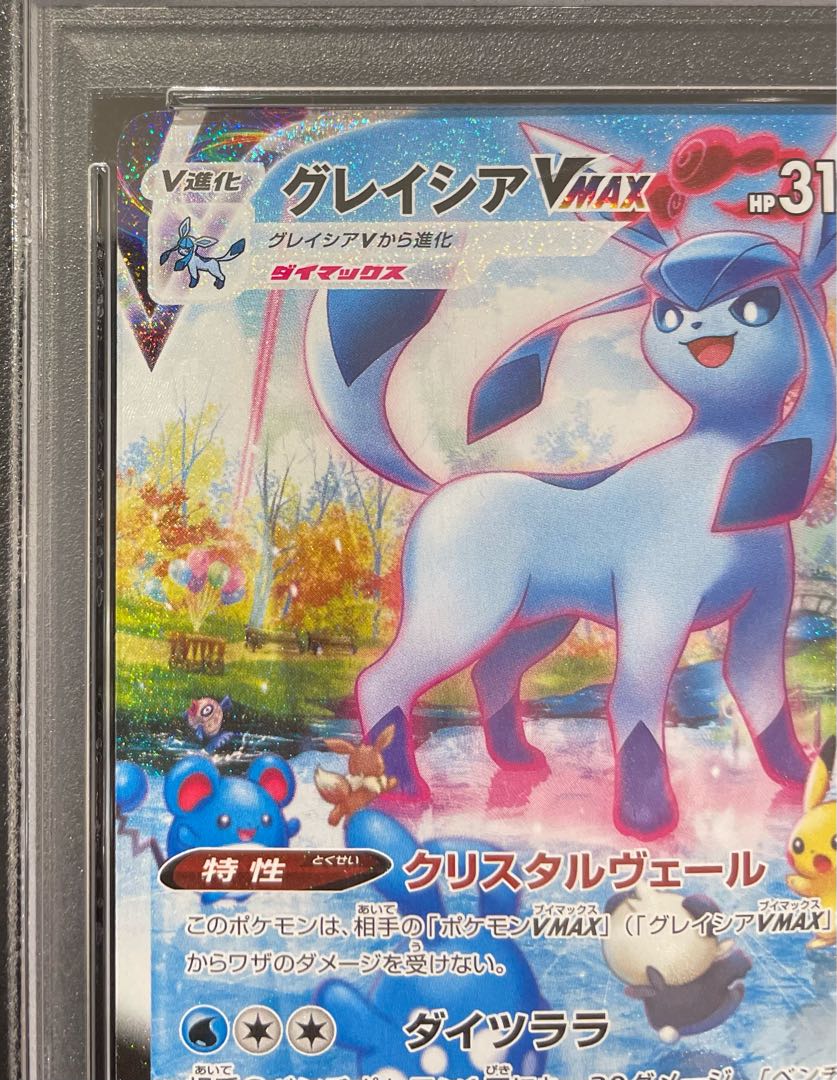 【PSA10】グレイシアVMAX HR 091/069 1枚