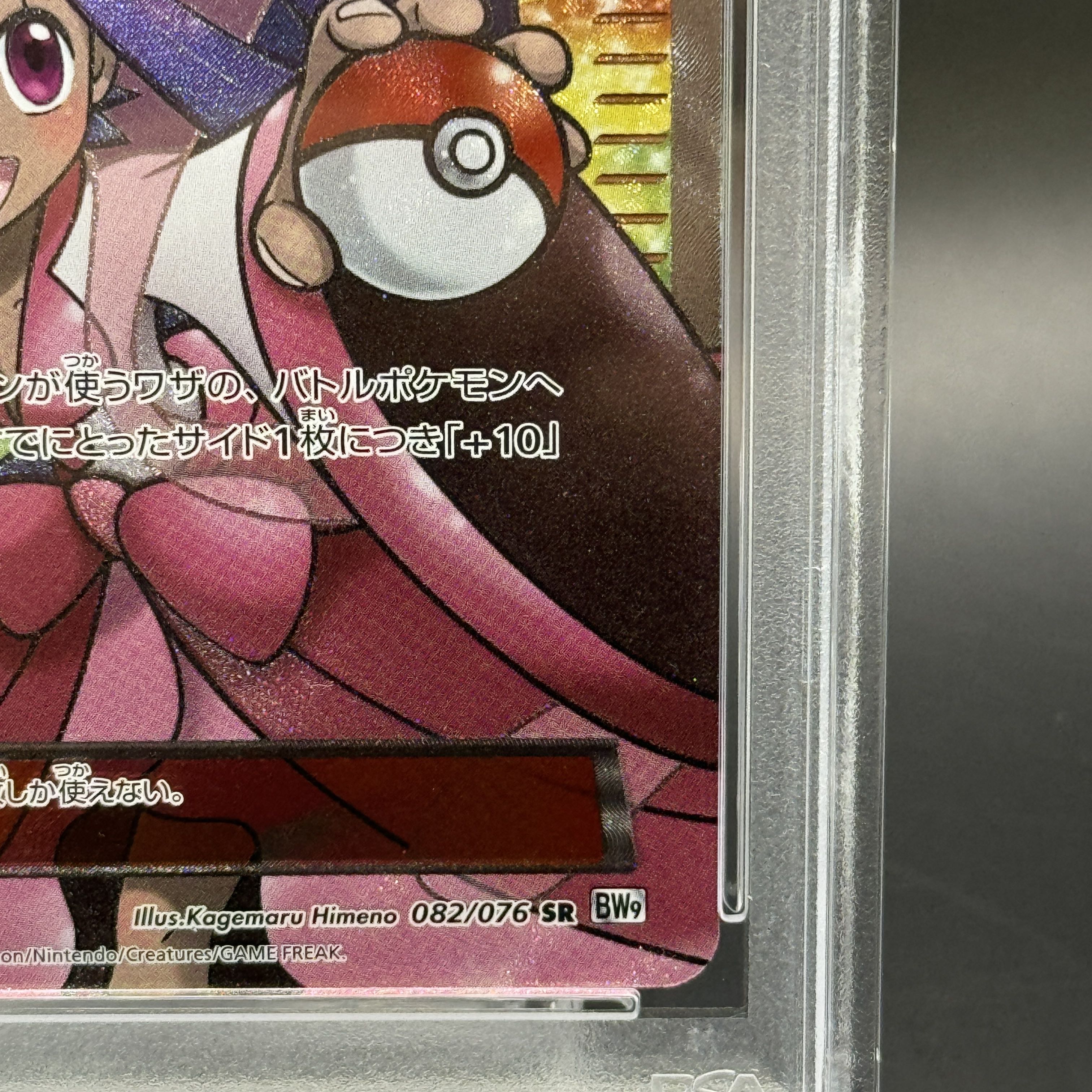 【PSA10】アイリス SR 082/076 1枚