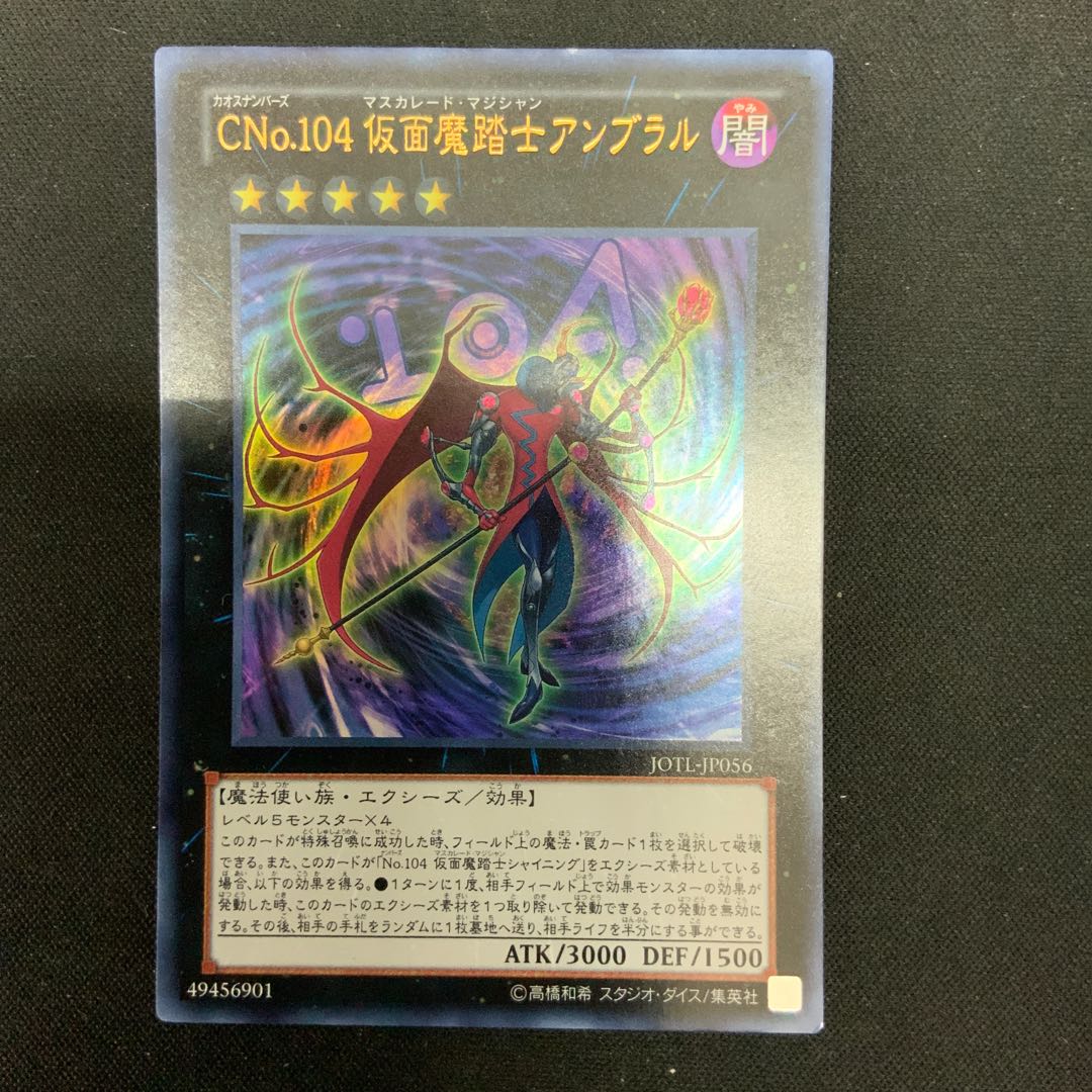 Number C104: Umbral Horror Masquerade Ultra Rare JP056