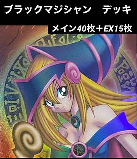 ブラック・マジシャン デッキ」の激安通販 | magi ブラック・マジシャン デッキ」の激安通販 | magi
