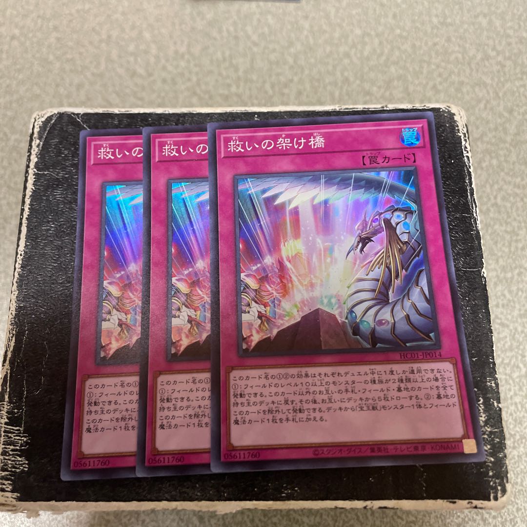 救いの架け橋 スーパーレア JP014  3枚 3枚