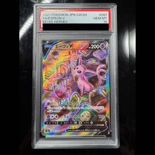 【PSA10】エーフィV SR 081/069 1枚