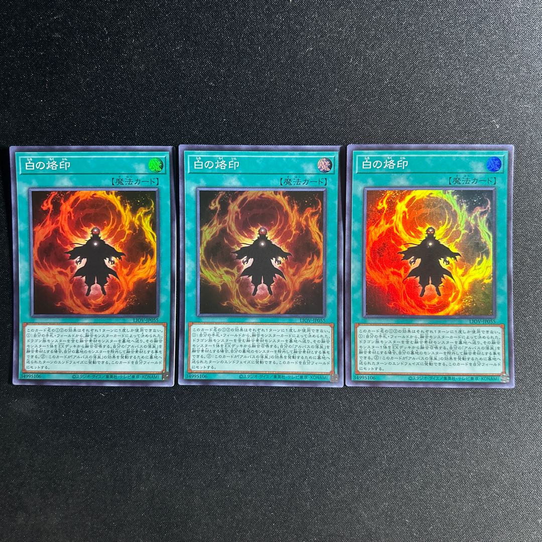 242 白の烙印 スーパーレア JP055 1枚