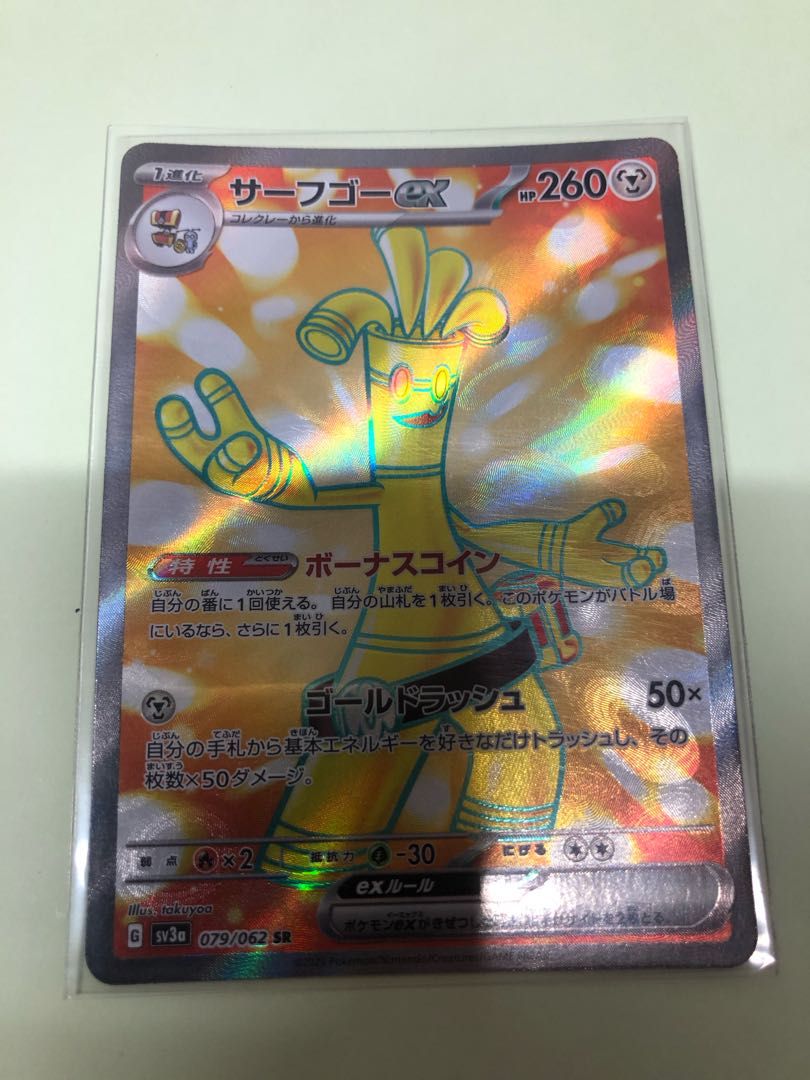 Surf go ex SR 079/062 1枚