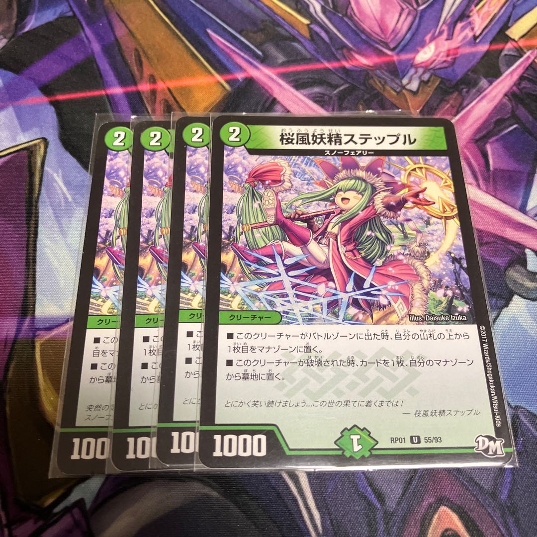 桜風妖精ステップル U 55/93 1枚