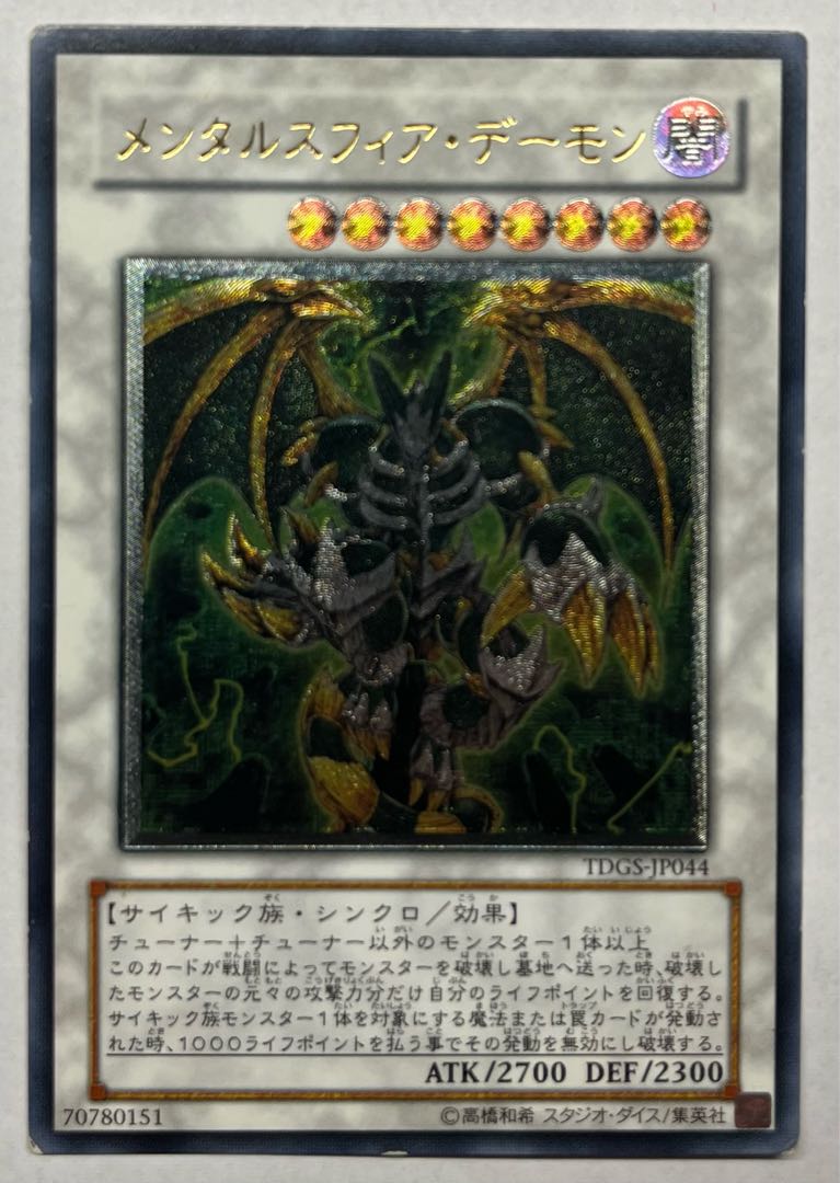【本物新品保証】 遊戯王 メンタルスフィア・デーモン レリーフ 迷っ 遊戯王OCG デュエルモンスターズ