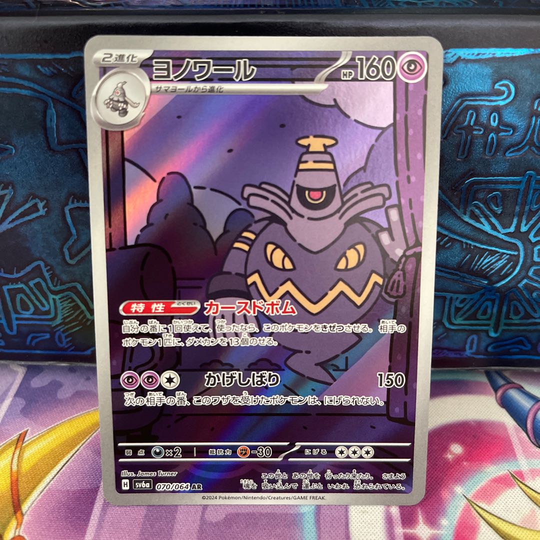 Dusknoir [AR] {070/064} [SV6a].