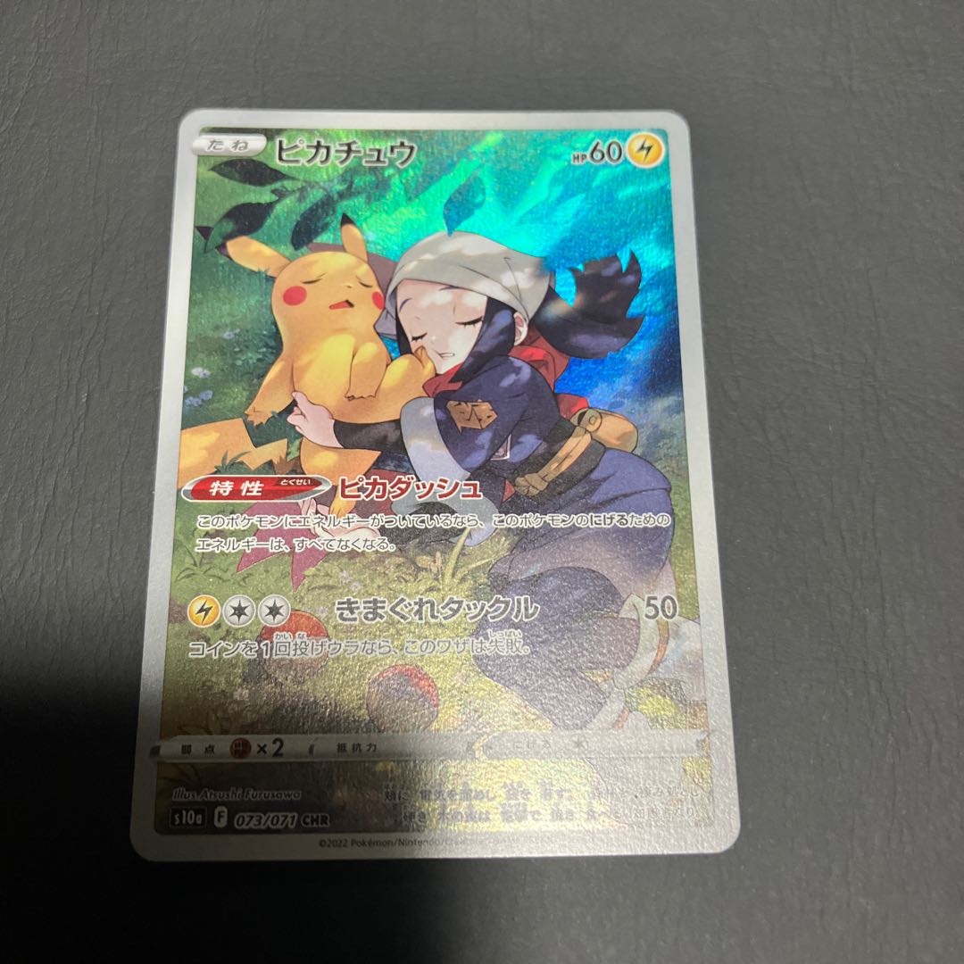 Condition B] Pokéka Pikachu Pikadash