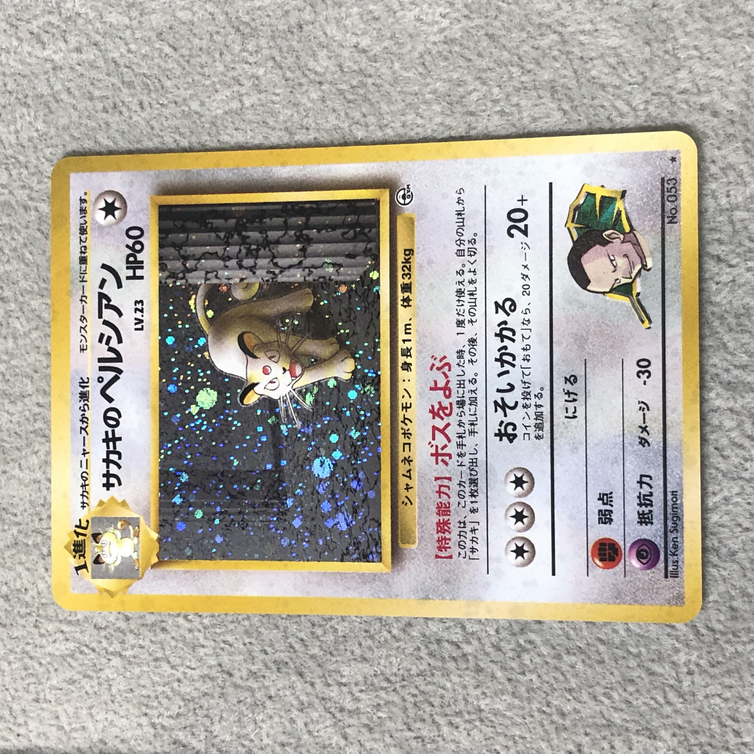 サカキのペルシアン キラ 旧裏 ★ 1枚