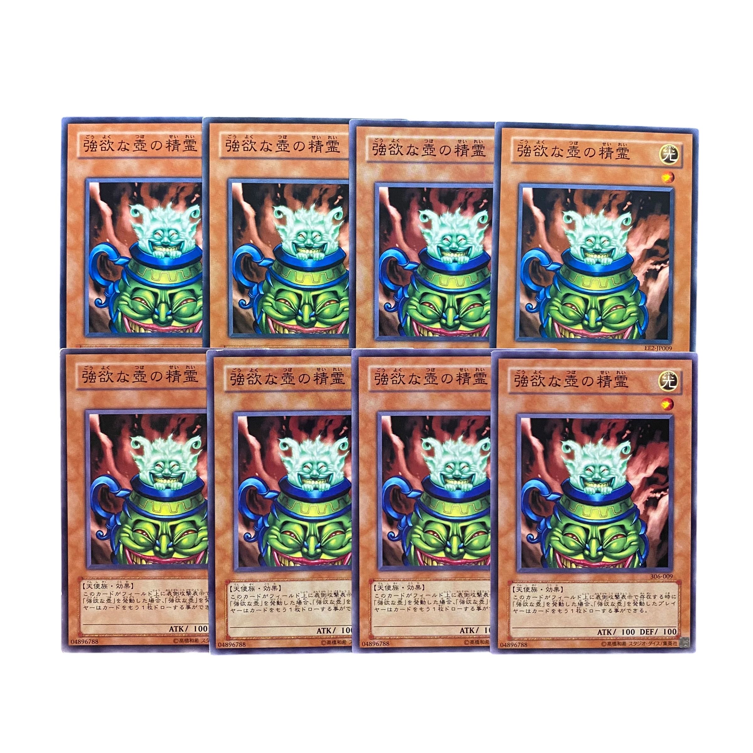 5386【遊戯王】強欲な壺の精霊 8枚セットの通販 【カード 5386【遊戯王】強欲な壺の精霊 8枚セットの通販 【カード