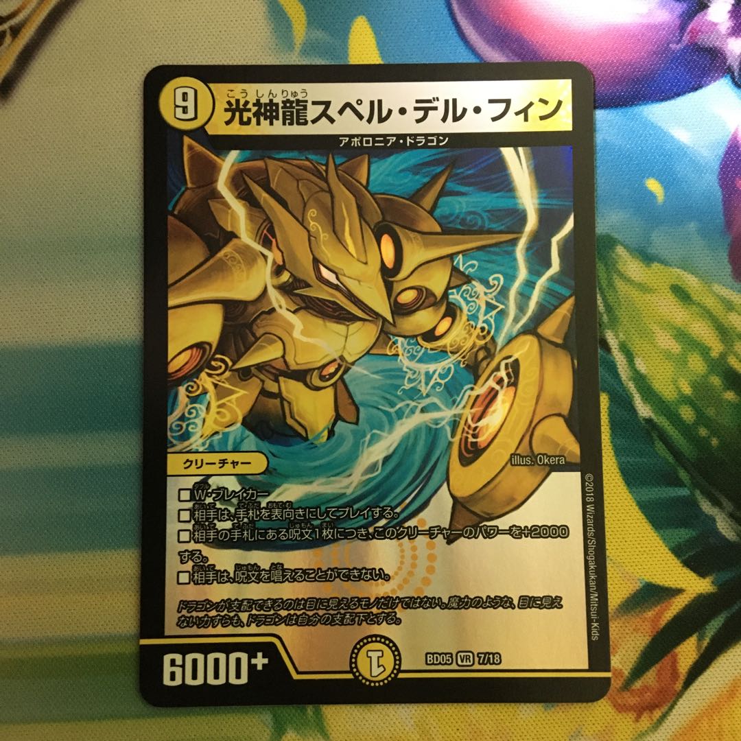 光神龍スペル・デル・フィン VR 7/18 1枚
