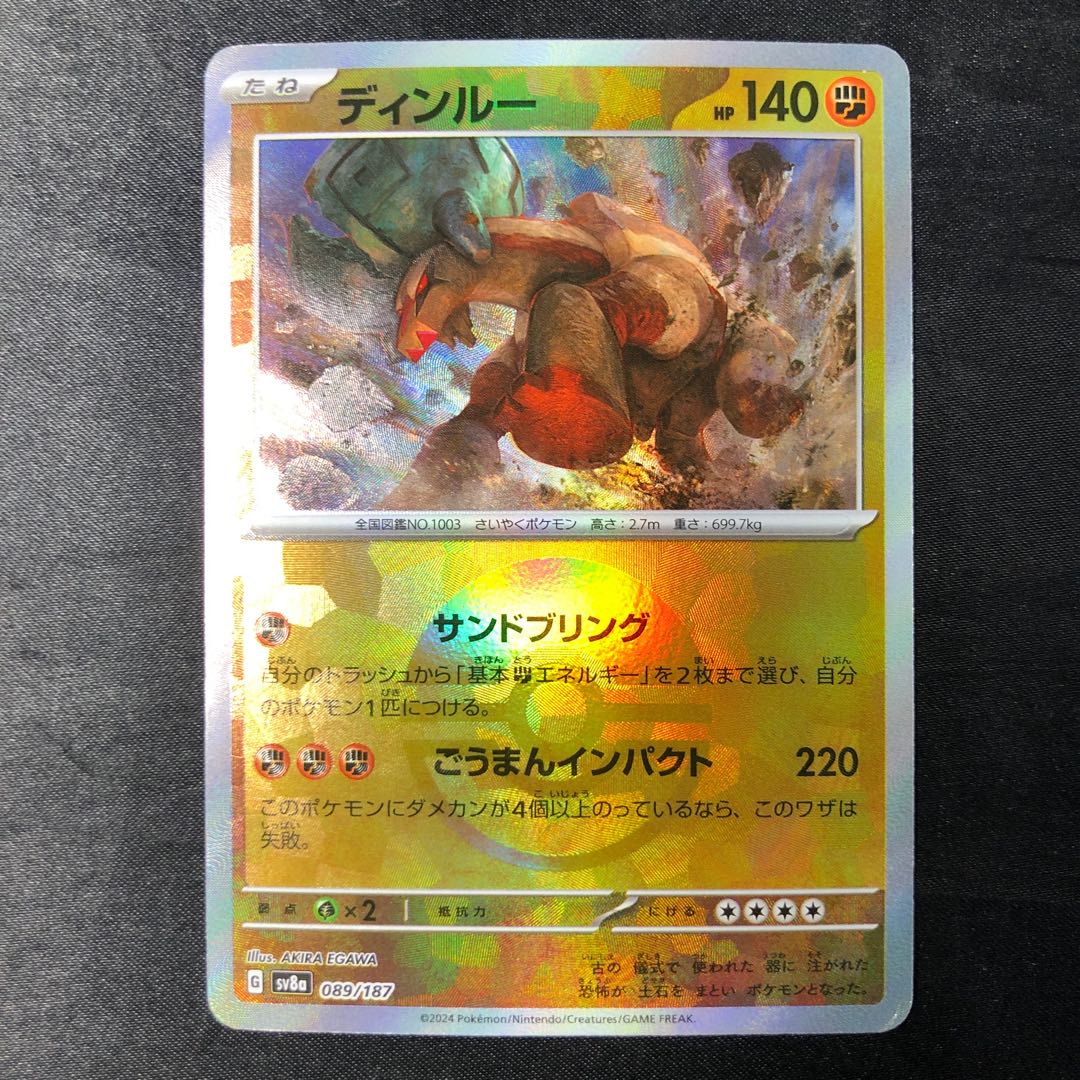 Din Lu (Poke Ball pattern/mirror spec.) 089/187 1枚