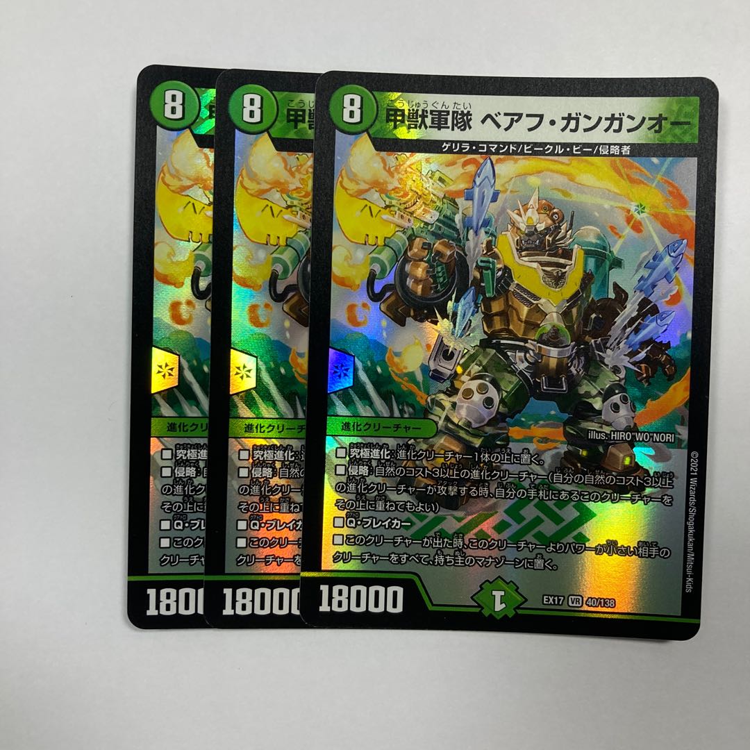 Armored Beast Army Beahu Gangan O VR 40/138