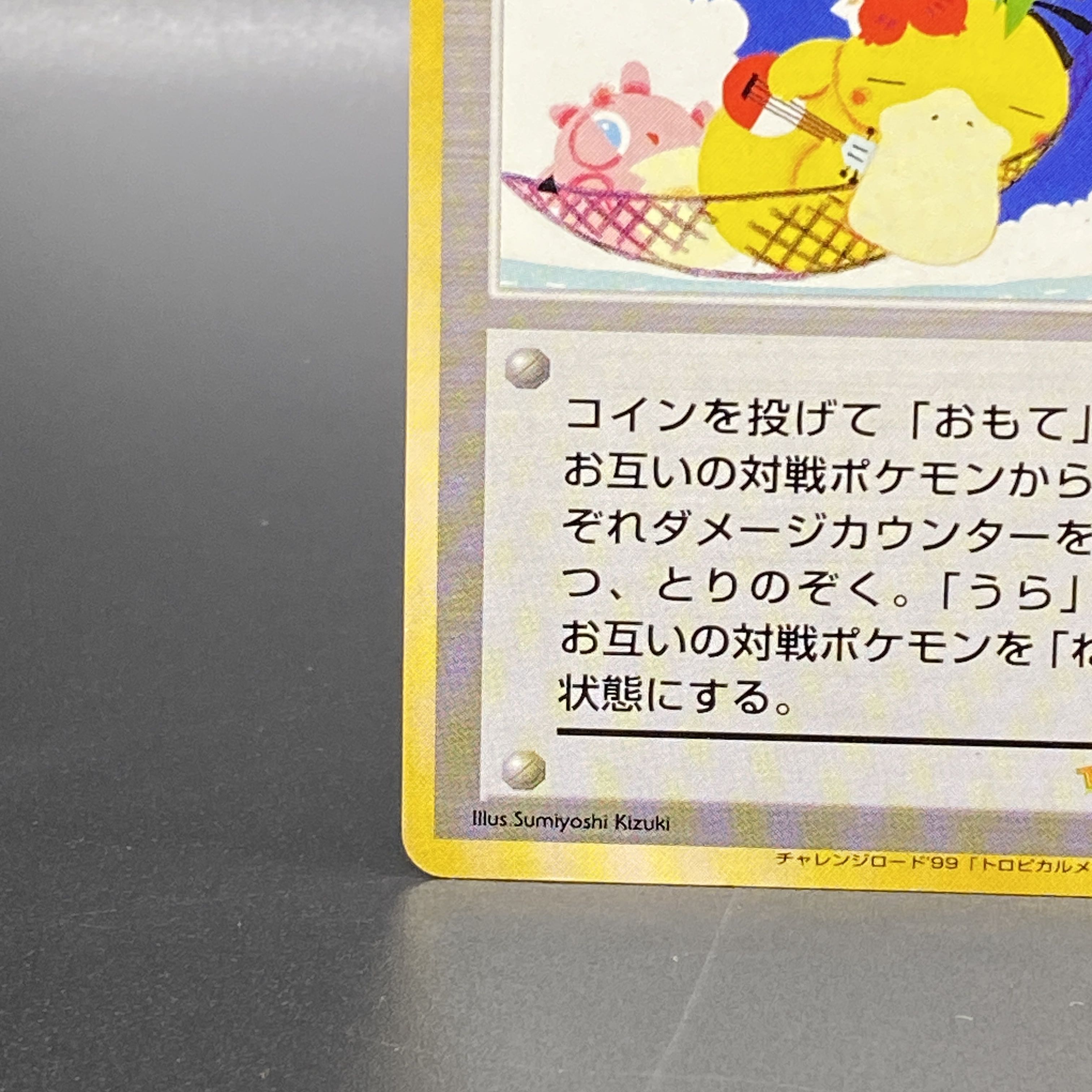 トロピカルウインド チャレンジロード99「トロピカルメガバトル トロピカルウインド チャレンジロード99「トロピカルメガバトル