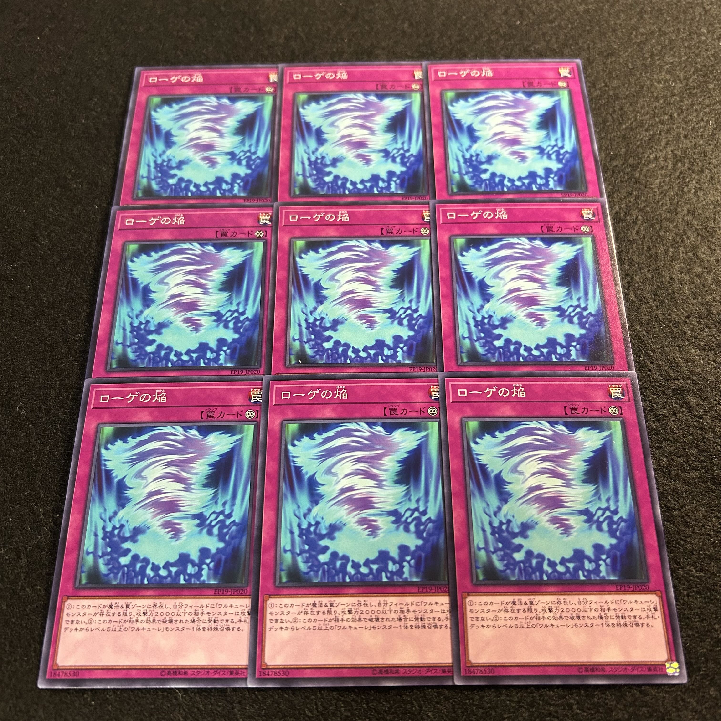 a2810 [Yu-Gi-Oh!] Loge's Flame 9-Card Set 9枚