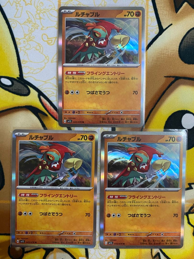 ポケモンカード　ルチャブル 1枚