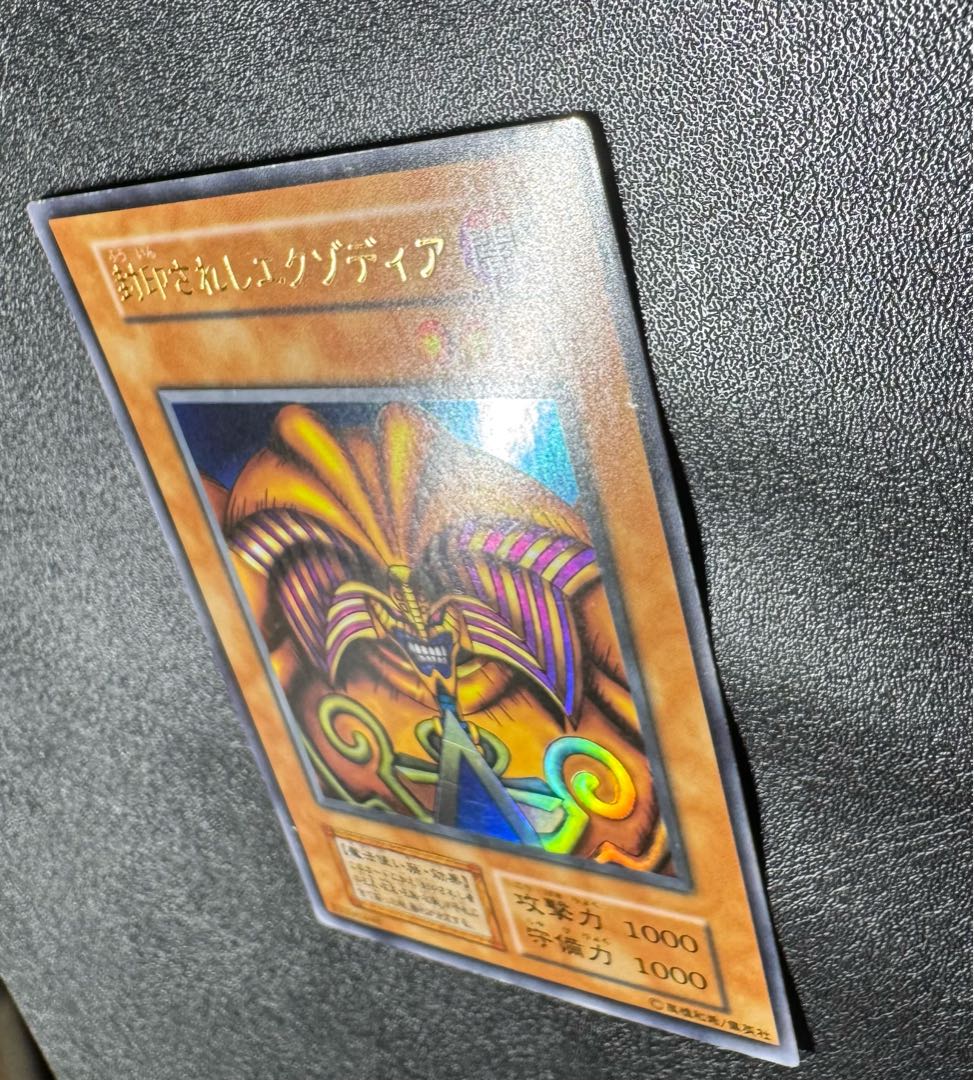 封印されしエクゾディア/魔法使い族/遊戯王カード/初期ウルトラ 1枚