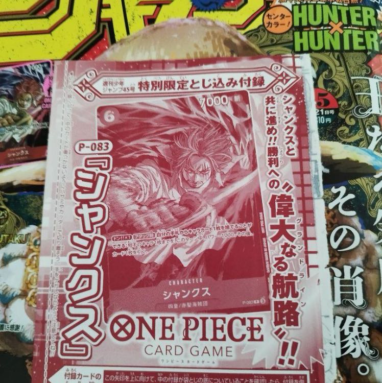 週間少年ジャンプ 45号 ONEPIECE CARD GAME シャンクス　プロモ