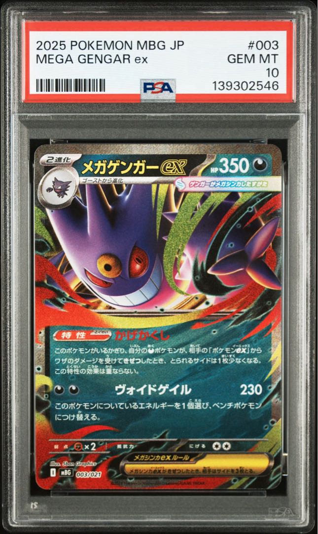 [PSA10] Mega Gengar 4-Sequence Number Set Ships immediately 4枚