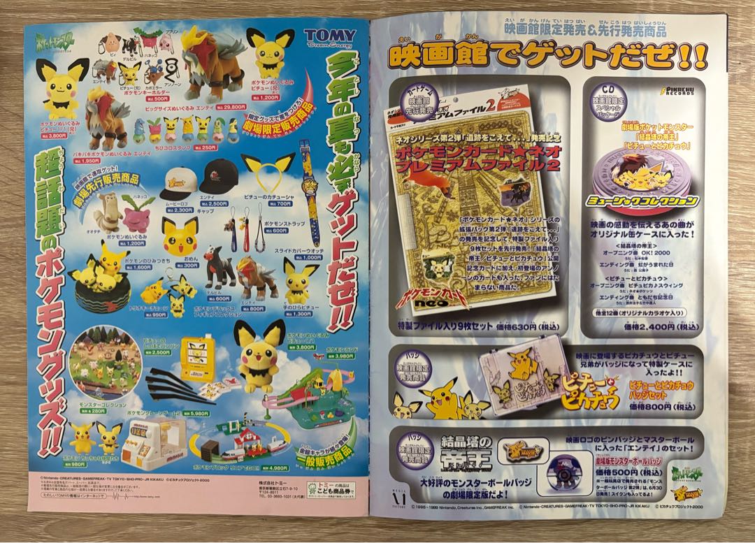 Champion Road 2000 (coins) & World Hobby Fair (unopened pack) set 8枚