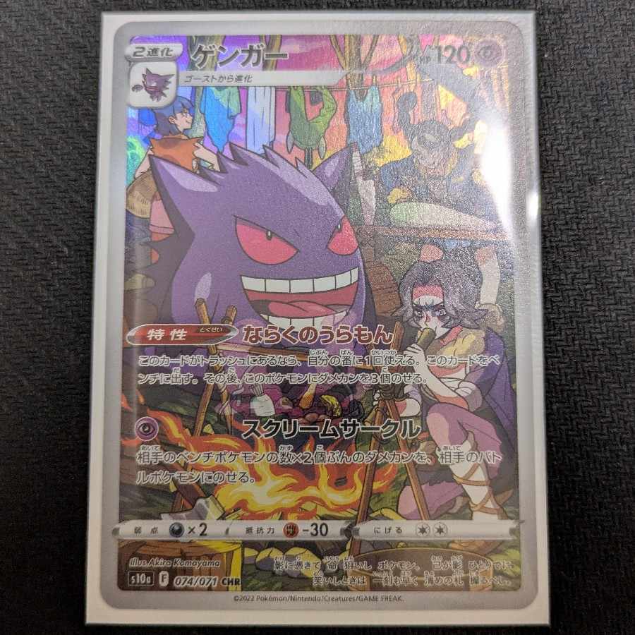 ゲンガー CHR 074/071 1枚