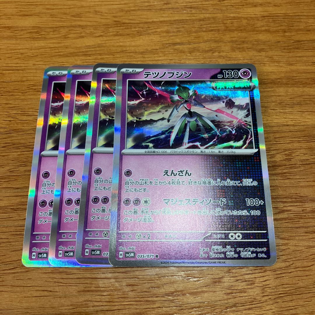 four flat objects (e.g. tickets, pieces of cloth, etc.) Tetsunobujin R 035/071