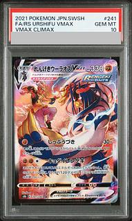 【PSA10】れんげきウーラオスVMAX CSR 241/184 1枚
