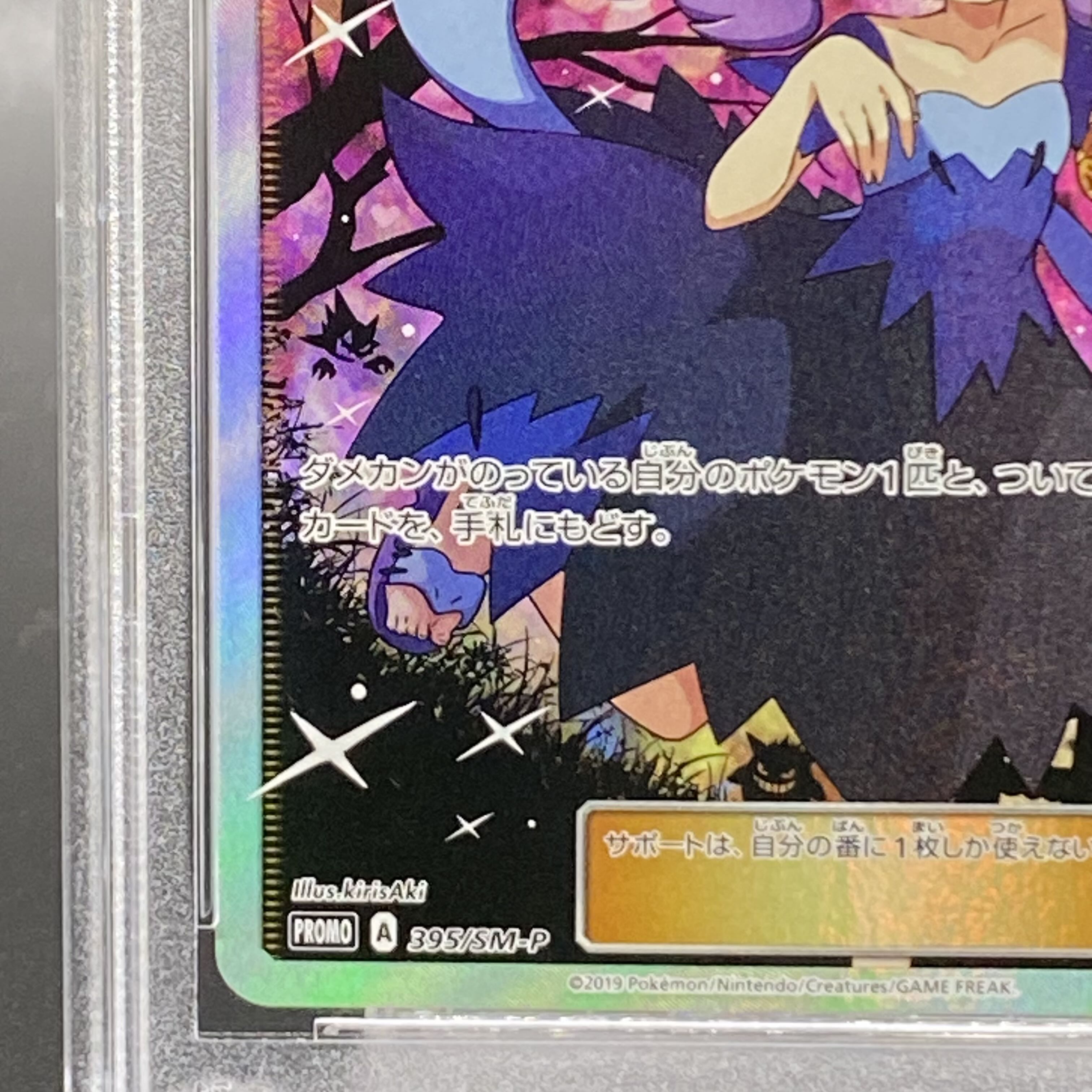 【PSA10】アセロラ エクストラバトルの日 (エクバアセロラ) PROMO 395/SM-P