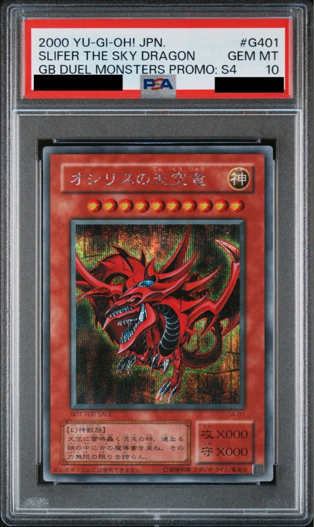 【PSA10】オシリスの天空竜 シークレットレア 01 1枚