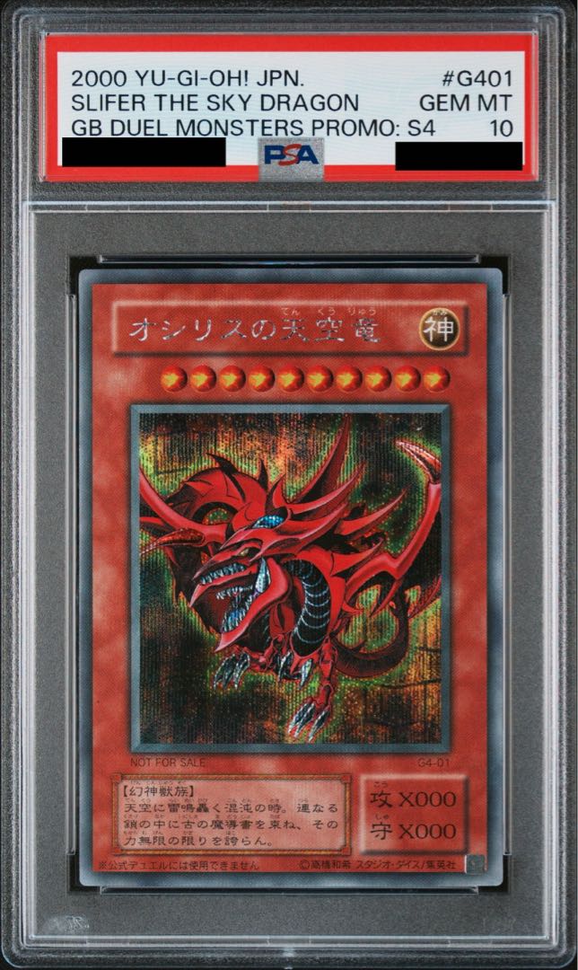 【PSA10】オシリスの天空竜 シークレットレア 01