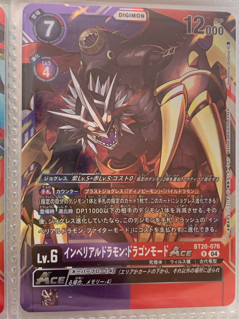デジモンカード BT20 風間照人Rパラレル、アルファモン・王竜剣 デジモンカード BT20 風間照人Rパラレル、アルファモン・王竜剣