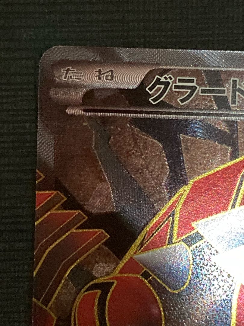 GroudonEX SR 054/052