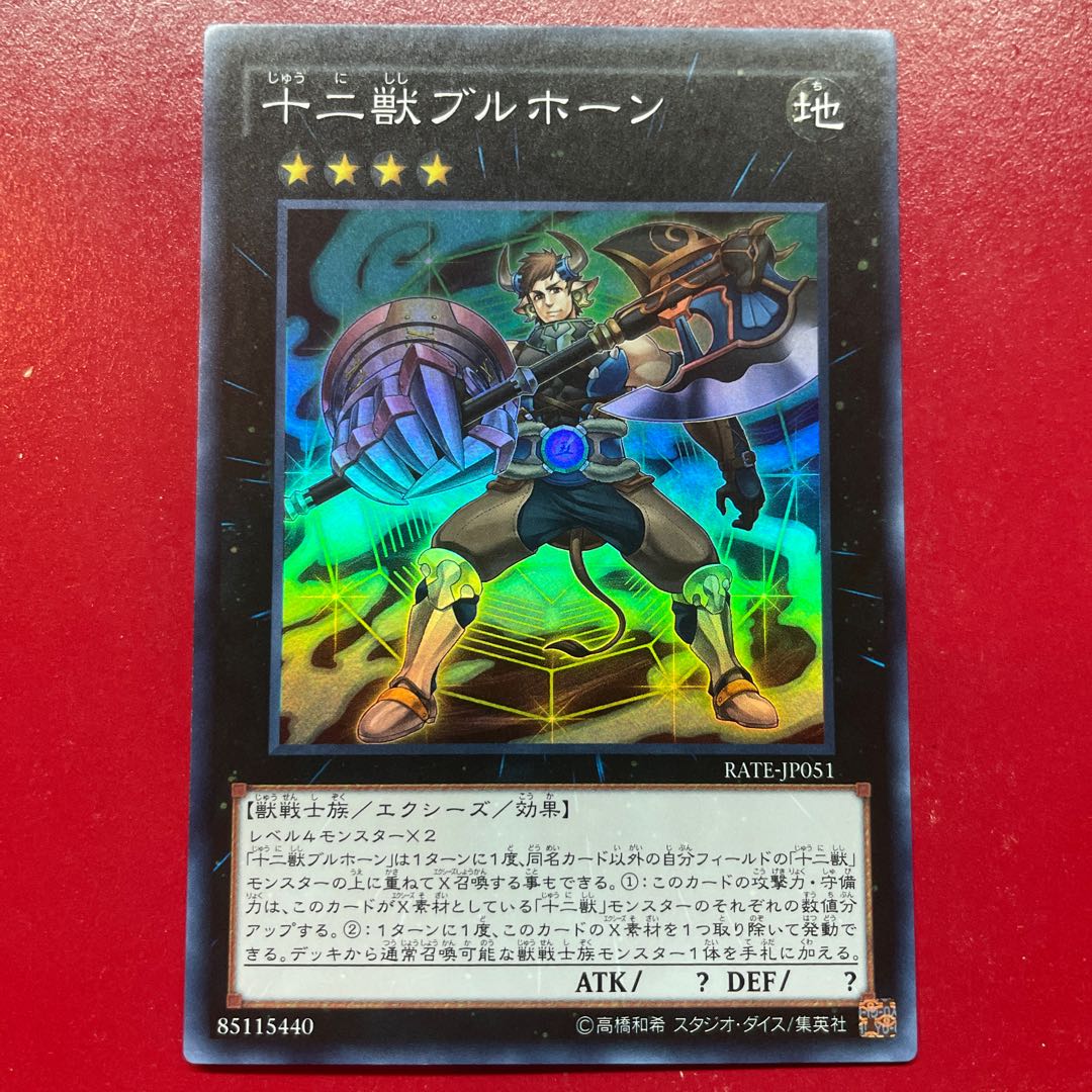 Adr 十二獣ブルホーン スーパーレア JP051 1枚