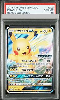 るびーさん専用ピカチュウGX 晴れる屋2ネット買取】ピカチュウ&ゼクロムGX:SA(SR){雷}〈101