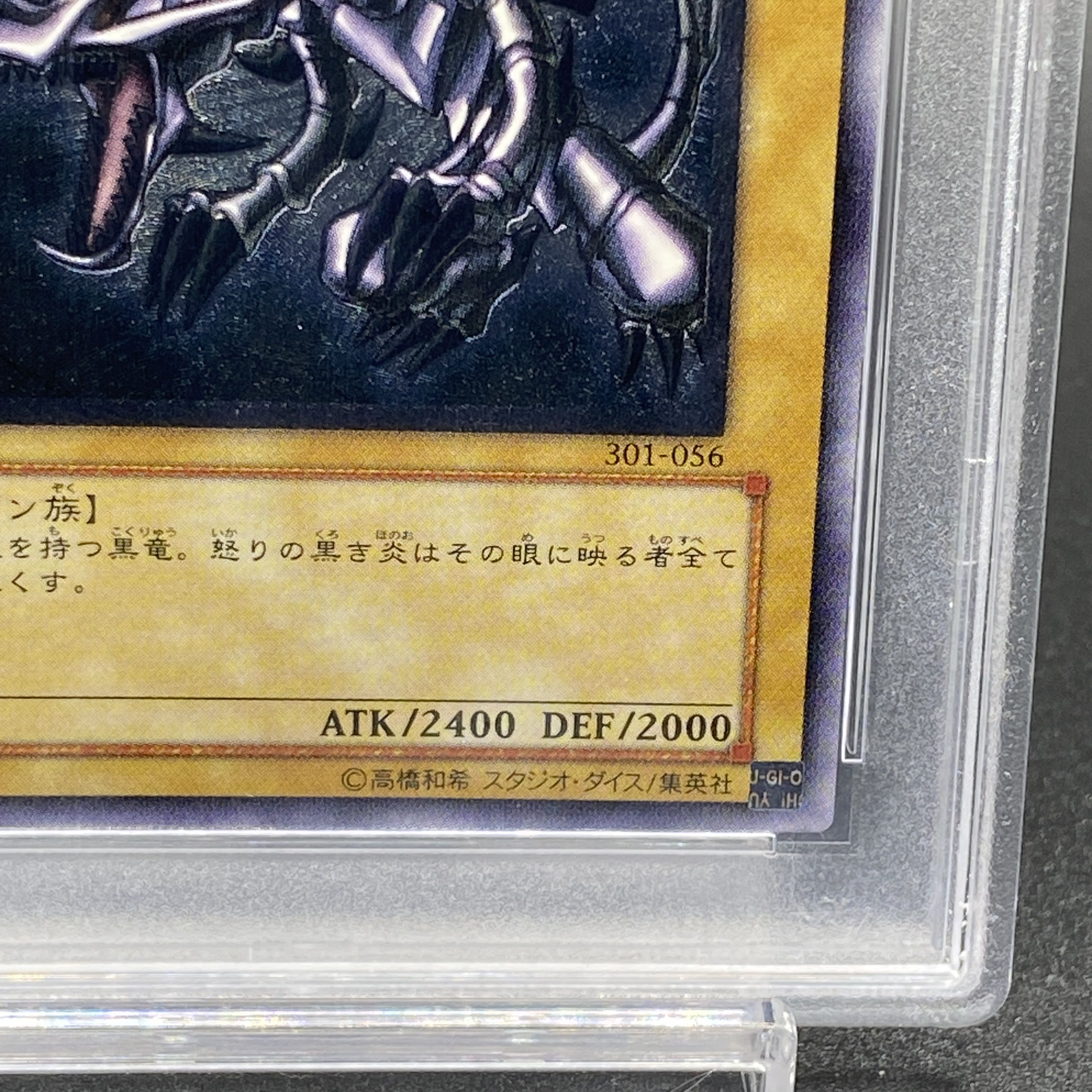 PSA10】真紅眼の黒竜 レリーフ アルティメットレア 301-056の PSA10】真紅眼の黒竜 レリーフ アルティメットレア 301-056の