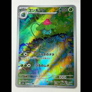 Ivysaur AR 167/165 1枚