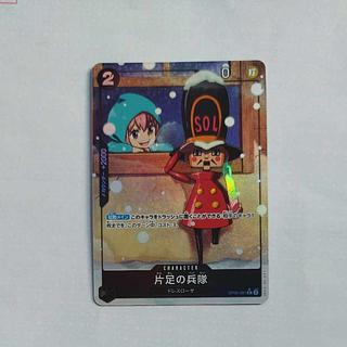 @ @ 片足の兵隊(パラレル) P-UC OP05-081