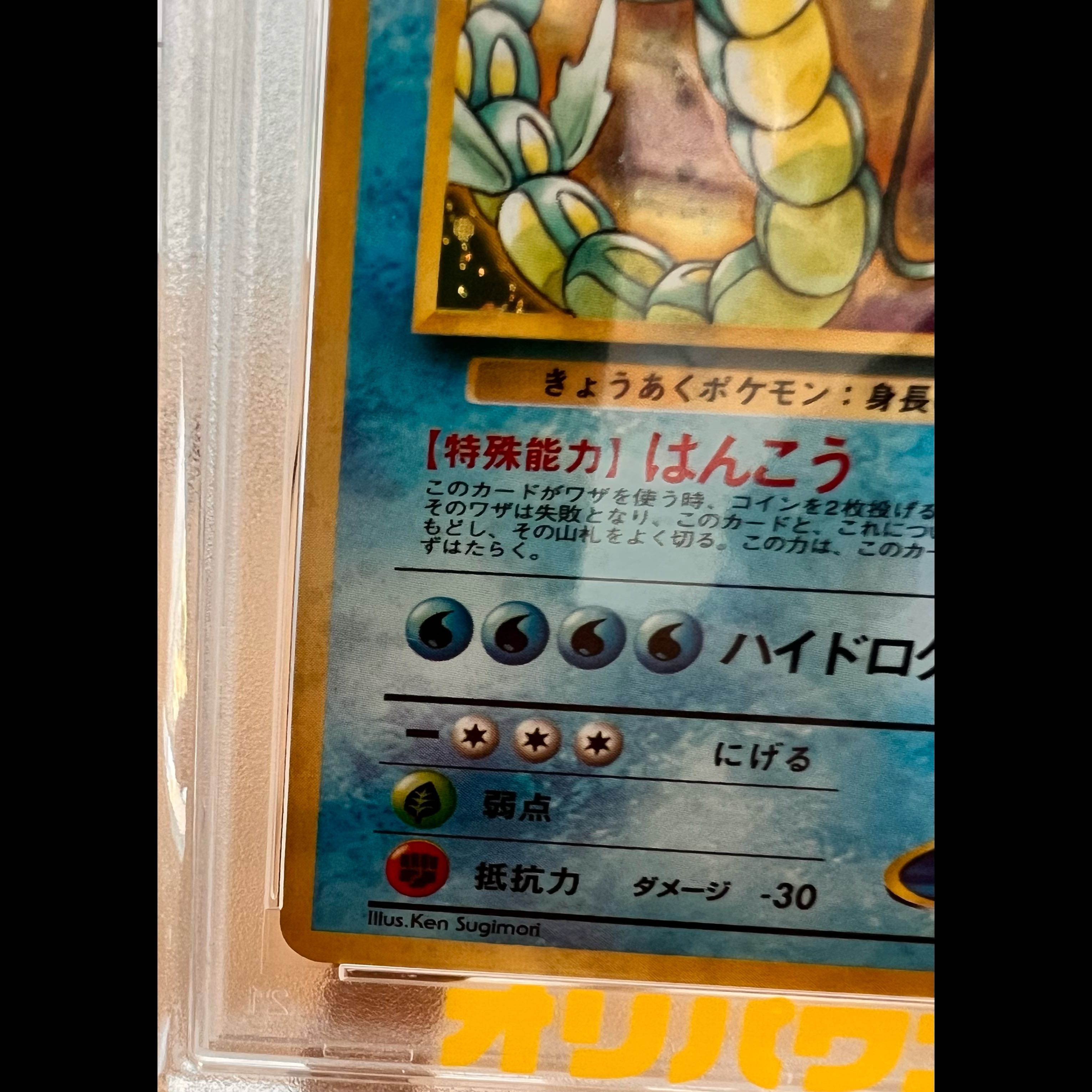 PSA10 カスミのギャラドス キラ 旧裏 ★ 1枚