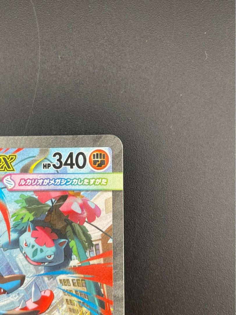 Mega Lucarioex SAR 088/063