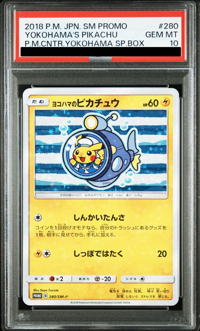 【PSA10】ヨコハマのピカチュウ PROMO 280/SM-P 1枚