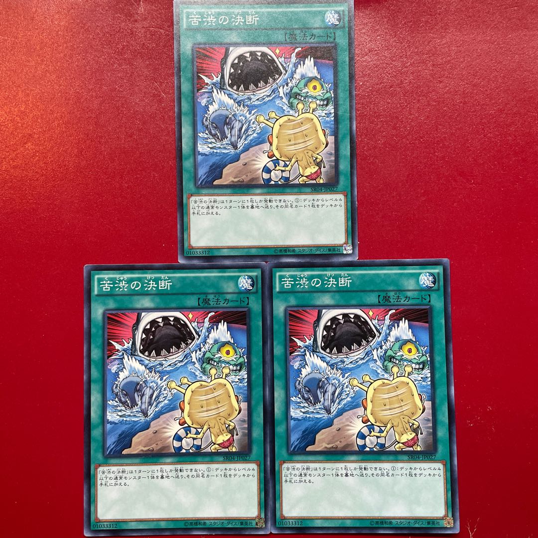 Agm 2 Aic  苦渋の決断 ノーマル JP027 1枚