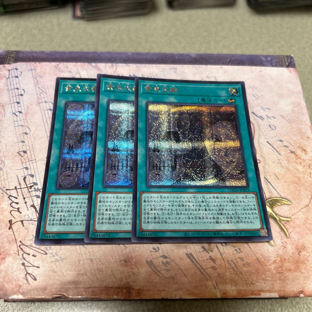 Yomi Sky Wheel—Secret Rare LOCH-JP019 3枚