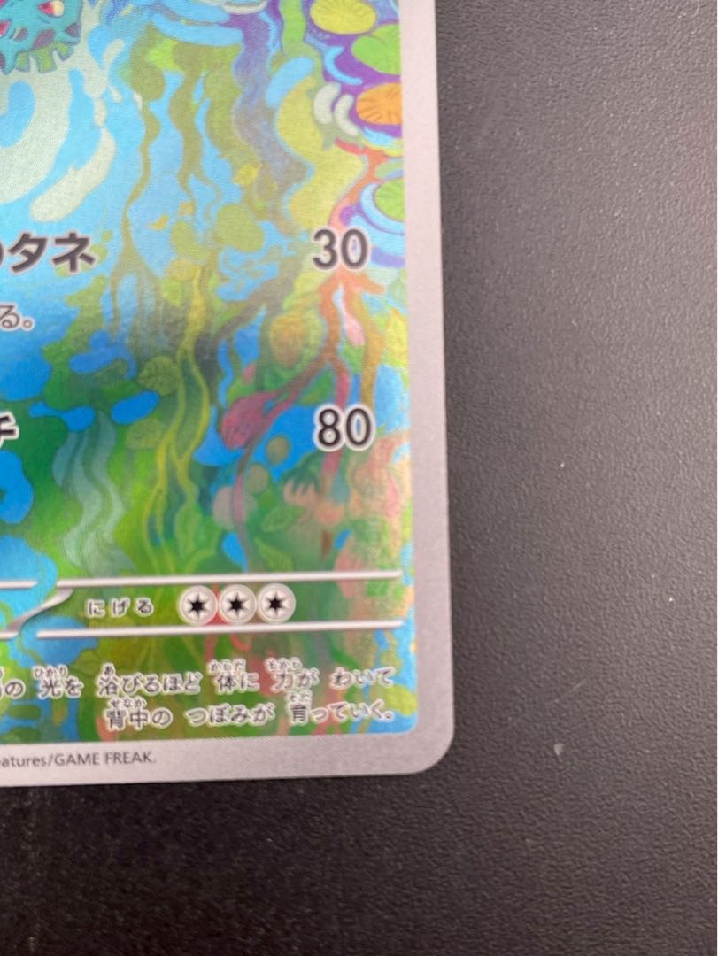 【中古品】フシギソウ　G sv2a  167/165 ARスカーレット＆バイオレット ポケモンカード151 ポケモンカード