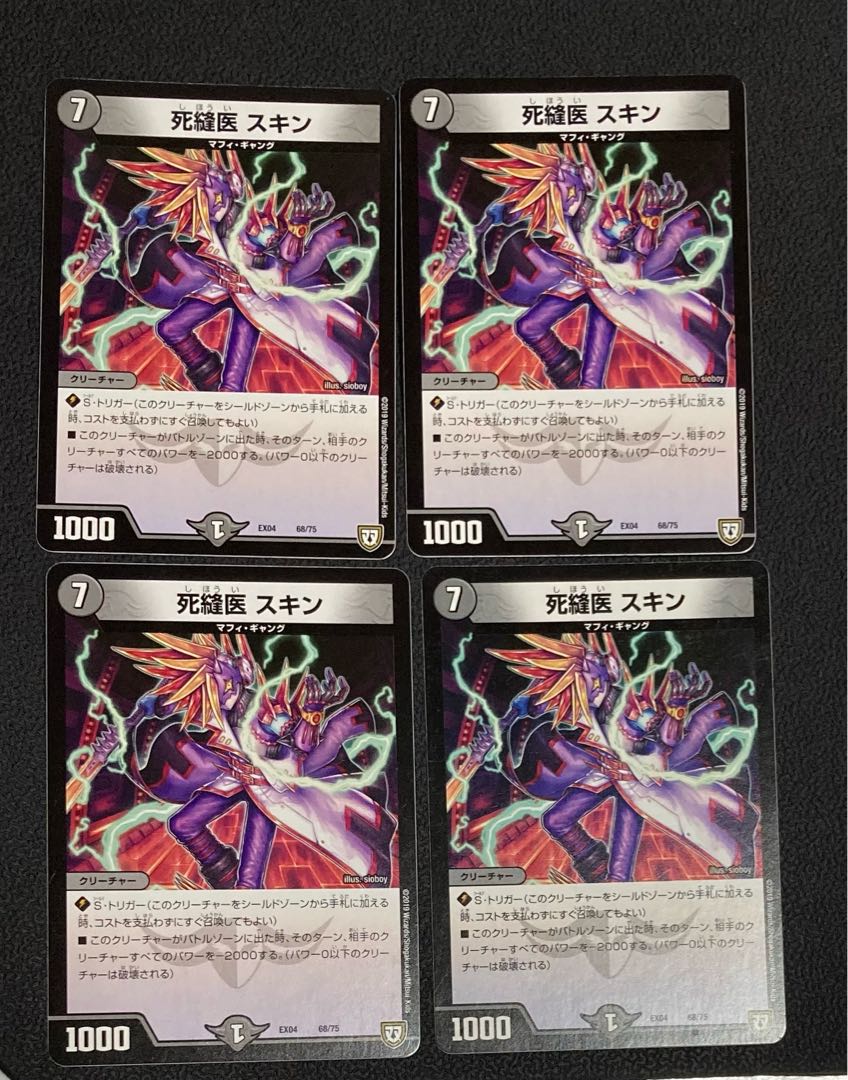 DM 死縫医スキン(68/75) ノーマル 4枚セット 4枚