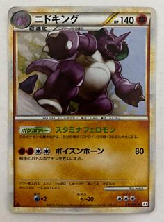 ニドキング　キラ