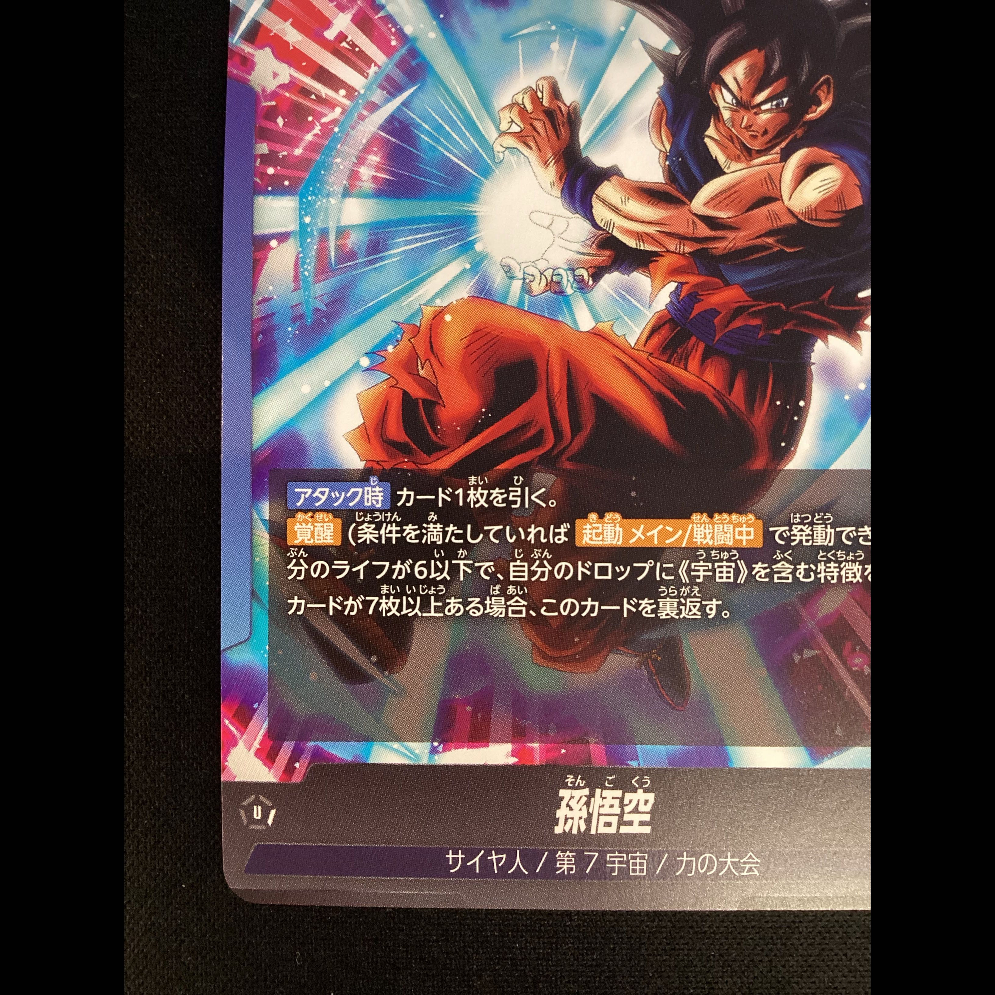 ① Son Goku (Leader Parallel) L★ FB09-025 1枚